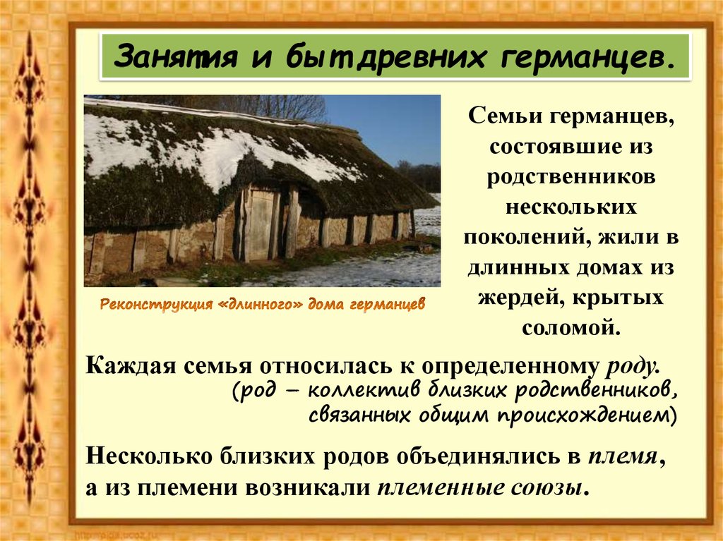 Назовите древней. Быт германцев. Древние германцы занятия. Древние германцы их быт и занятия. Занятия германцеванцев.