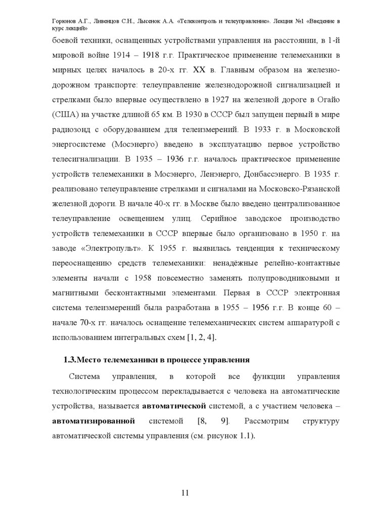 Курсовая работа: Сжатие данных при телеизмерениях