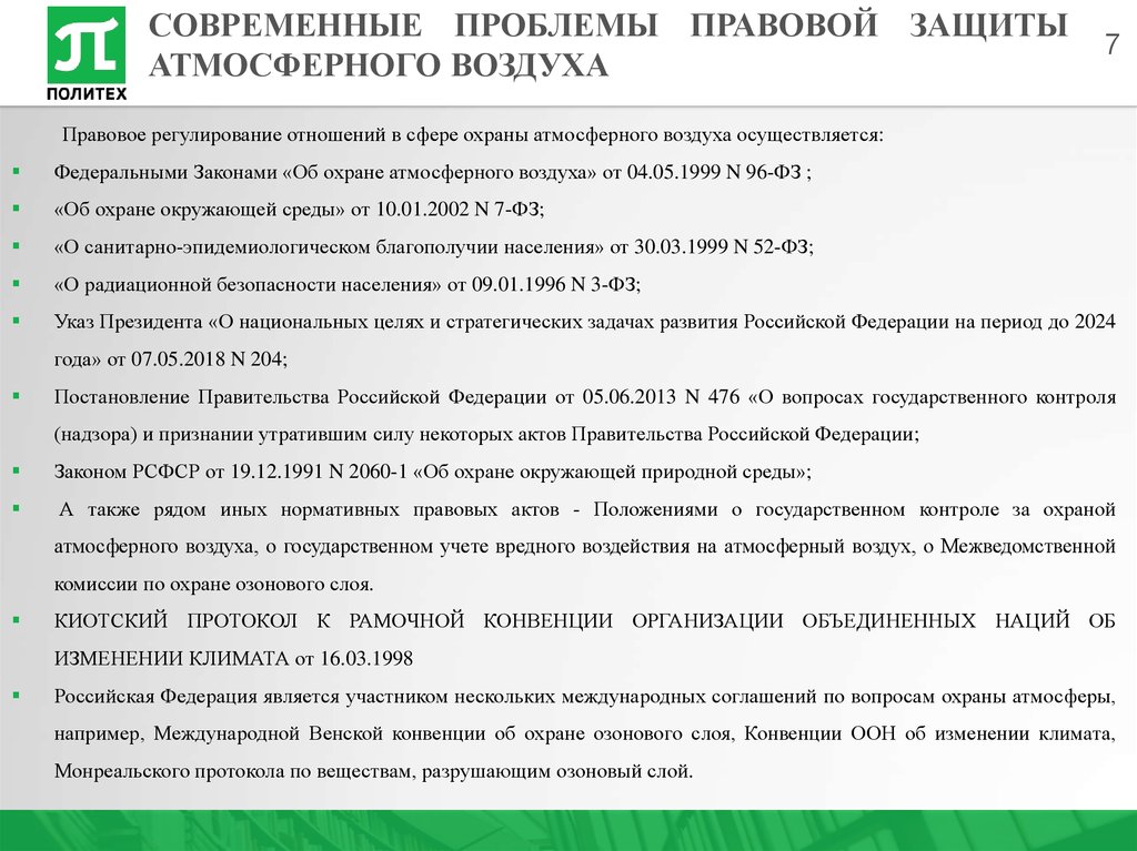 Производственный контроль охраны атмосферного воздуха осуществляют