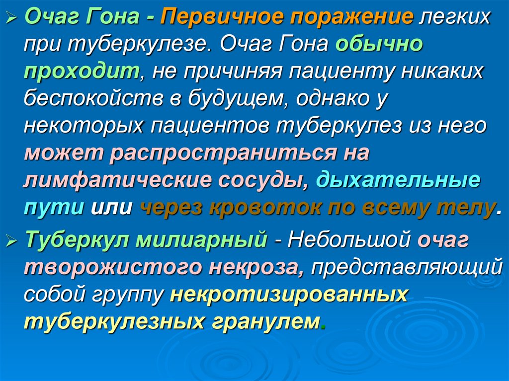 Гон легких. Очаг поражения туберкулеза. Очаги поражения при туберкулезе. Первичный очаг туберкулеза в легких.