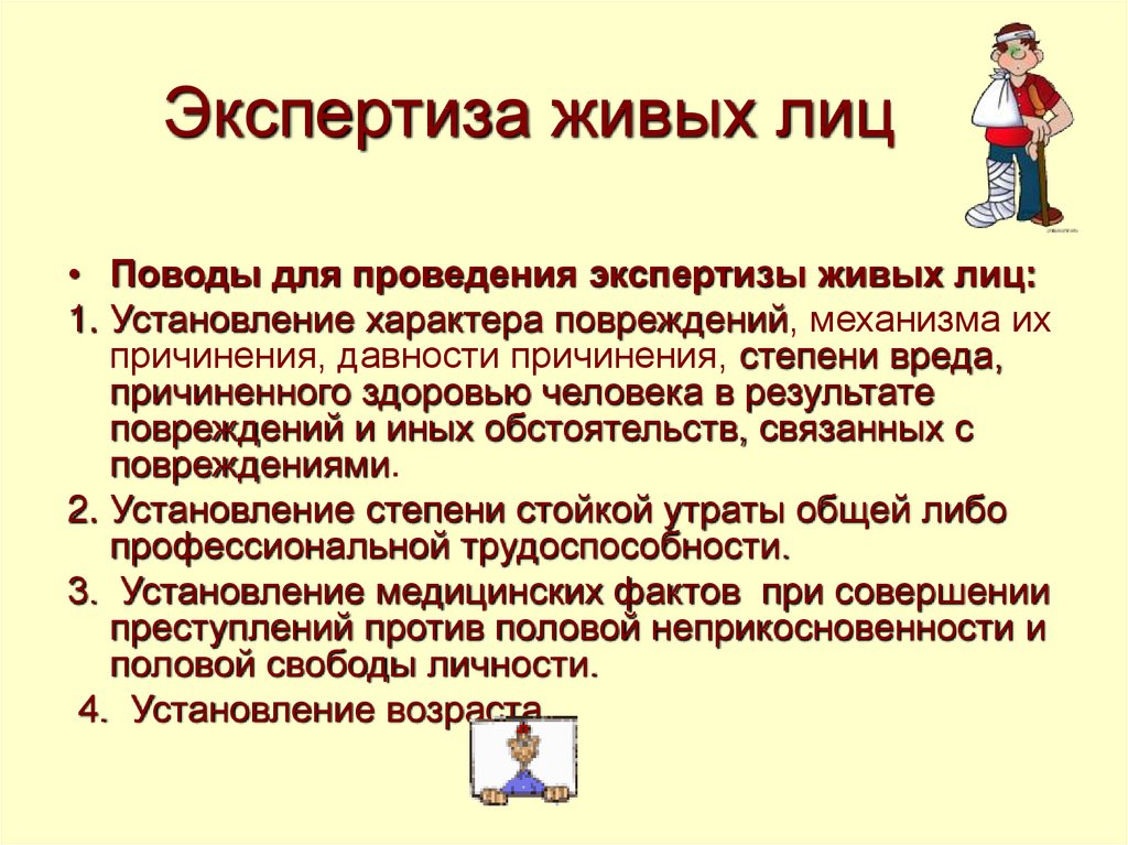 Каким лицом является. Судебно-медицинская экспертиза живых лиц. Поводы для судебно-медицинской экспертизы живых лиц. Экспертиза живых лиц. Задачи судебно-медицинской экспертизы живых лиц.