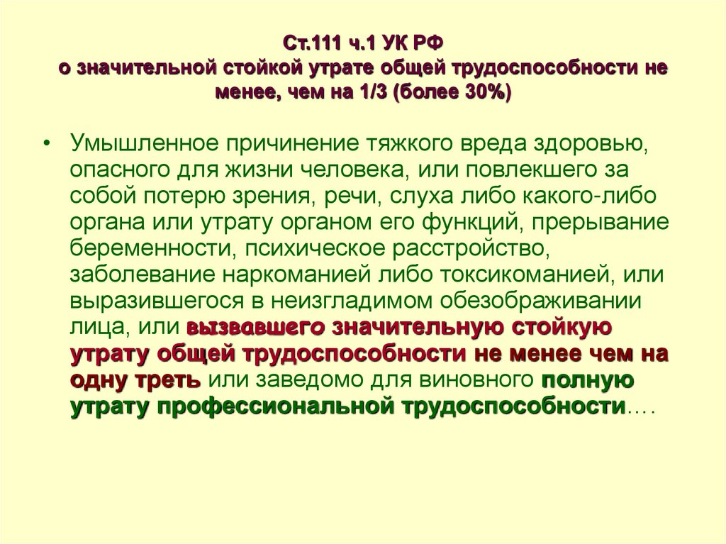 15 1 ук рф. 111ст уголовного кодекса. 111 Статья уголовного кодекса Российской Федерации. Ст 111 ч 1. Ч 1 ст 111 УК РФ.
