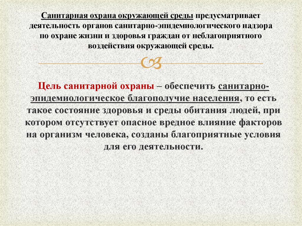 Правовая охрана окружающей среды городов и иных поселений презентация