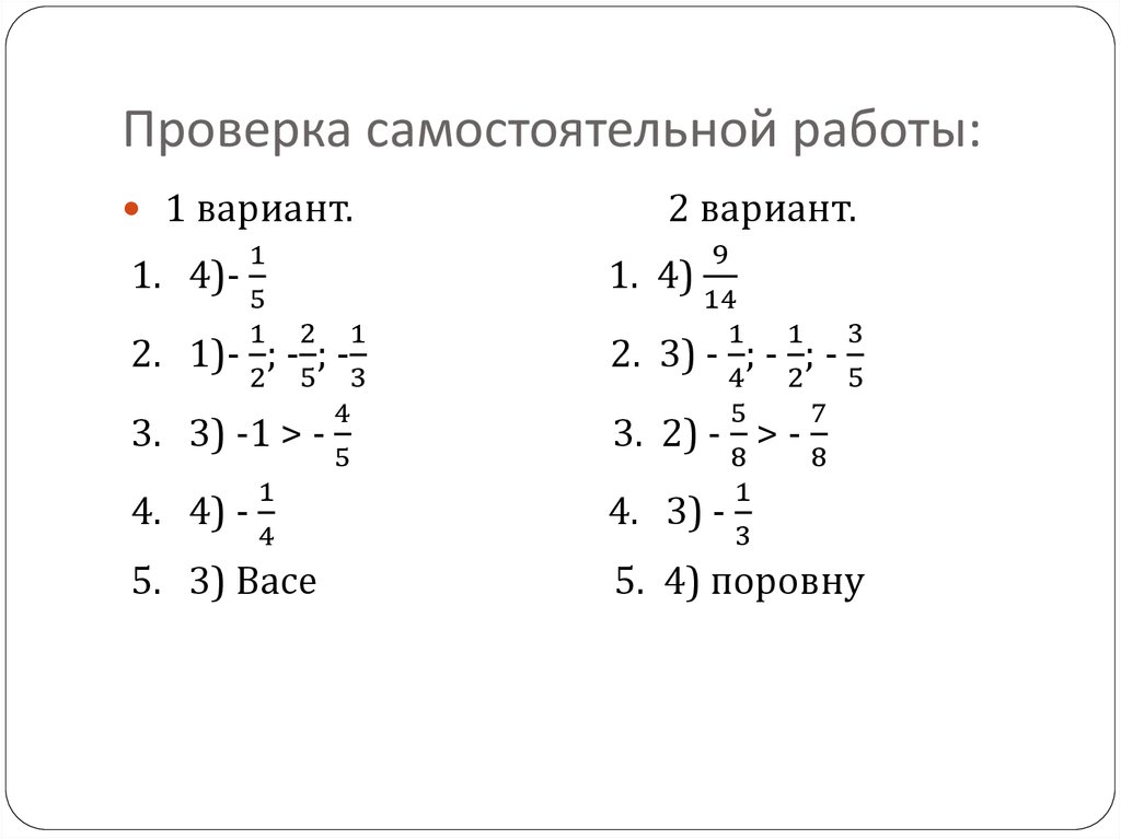 Сравнение рациональных чисел самостоятельная работа 6 класс