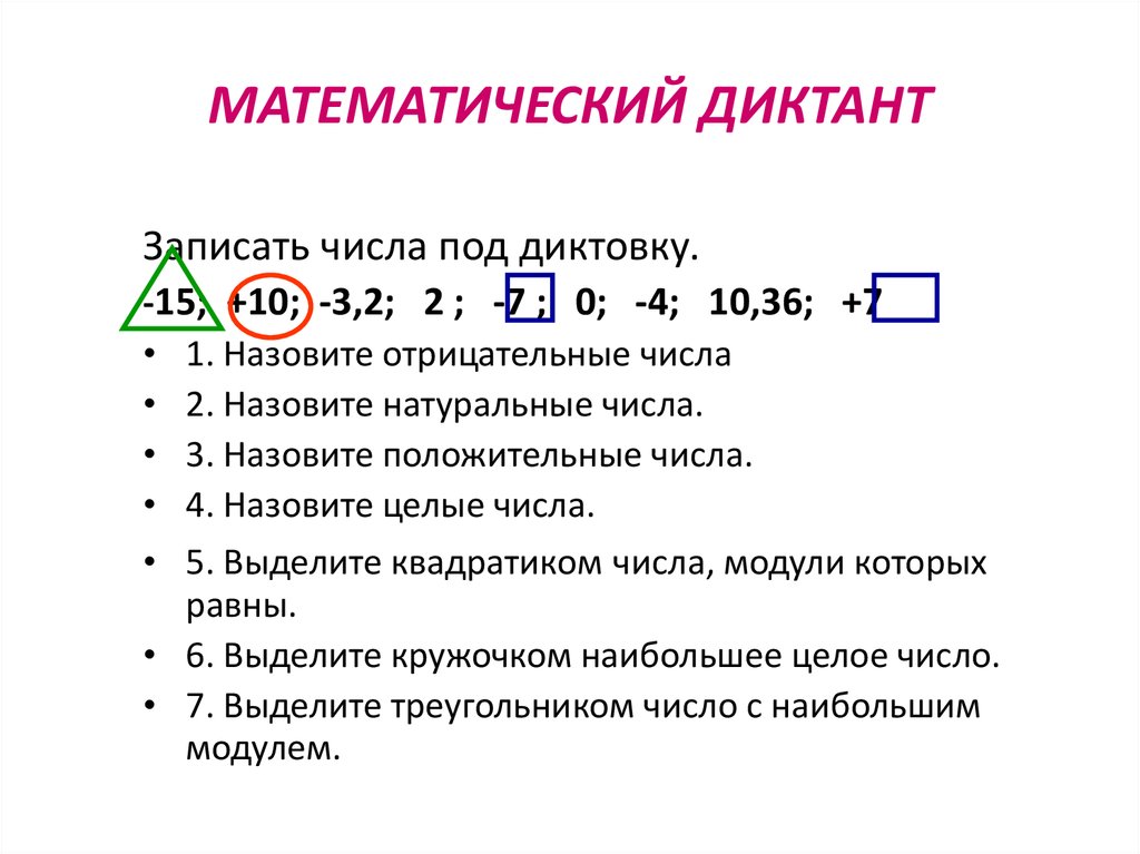 Найдите целые положительные числа