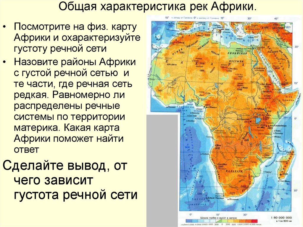 Реки и озера материка африки. Африки внутренние воды(реки озёра) на контурной карте. Реки и озера Африки на карте 7 класс география. Реки и озера Африки на карте. Реки и озера Африки на контурной карте 7 класс.