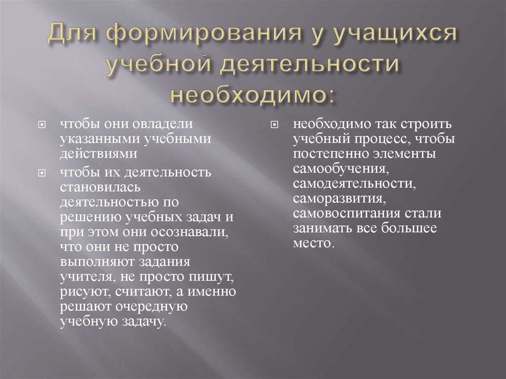 Возрастные особенности формирования учебной деятельности презентация