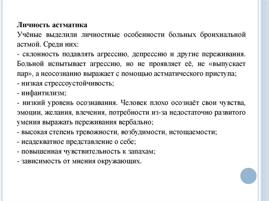 Бронхиальная астма психосоматика. Астма психосоматика у детей. Психосоматика бронхиальной астмы у детей. Причины астмы психосоматика.