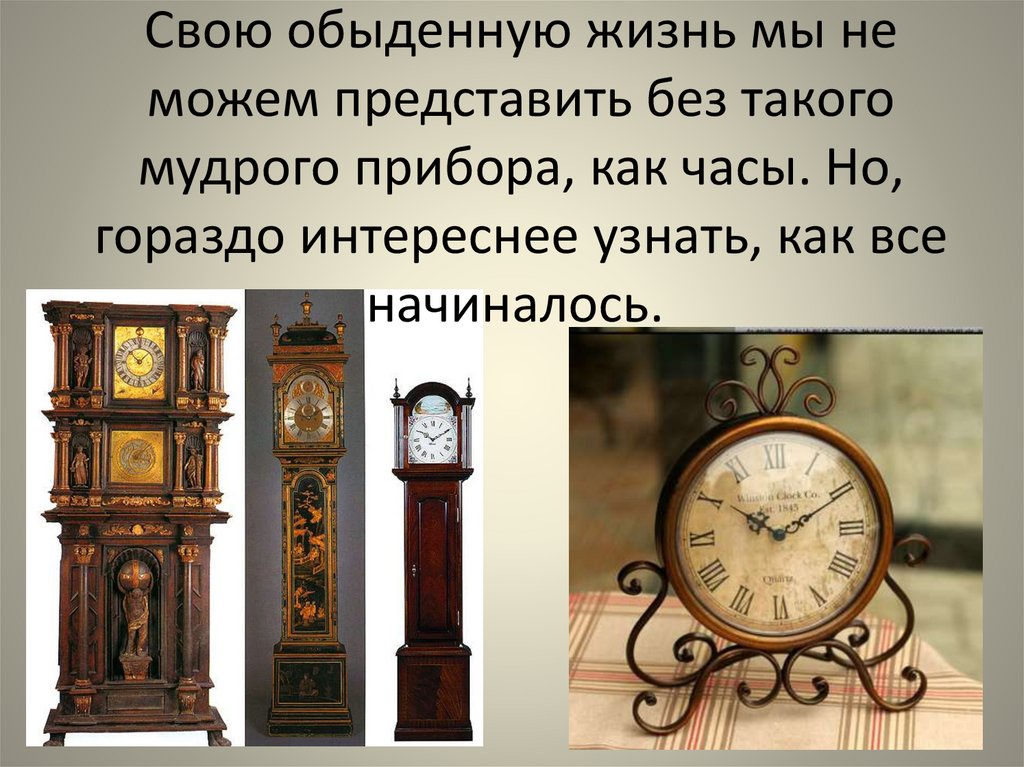 Исторические часы