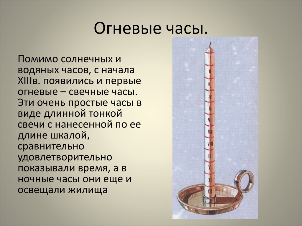 Огненные часы картинки для детей