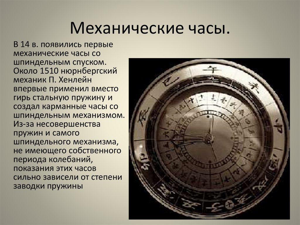 Часы история кратко. История появления часов. Механические часы средневековья. Первые механические часы. Первые механические часы средневековья.