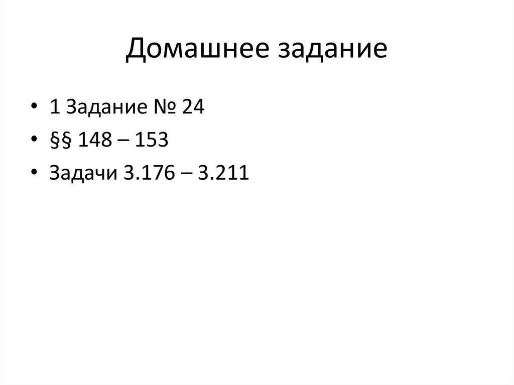 Домашнее задание