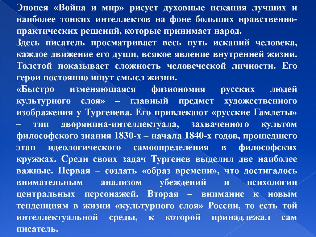 Путь идейно нравственных исканий андрея болконского