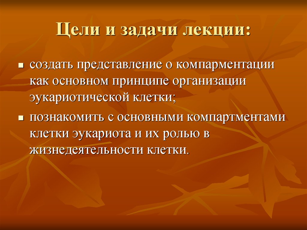 Сделано представление. Цели и задачи лекции. Цели и задачи видеолекции. Цели и задачи лекции в детском. Цели и задачи лекции по психологии.