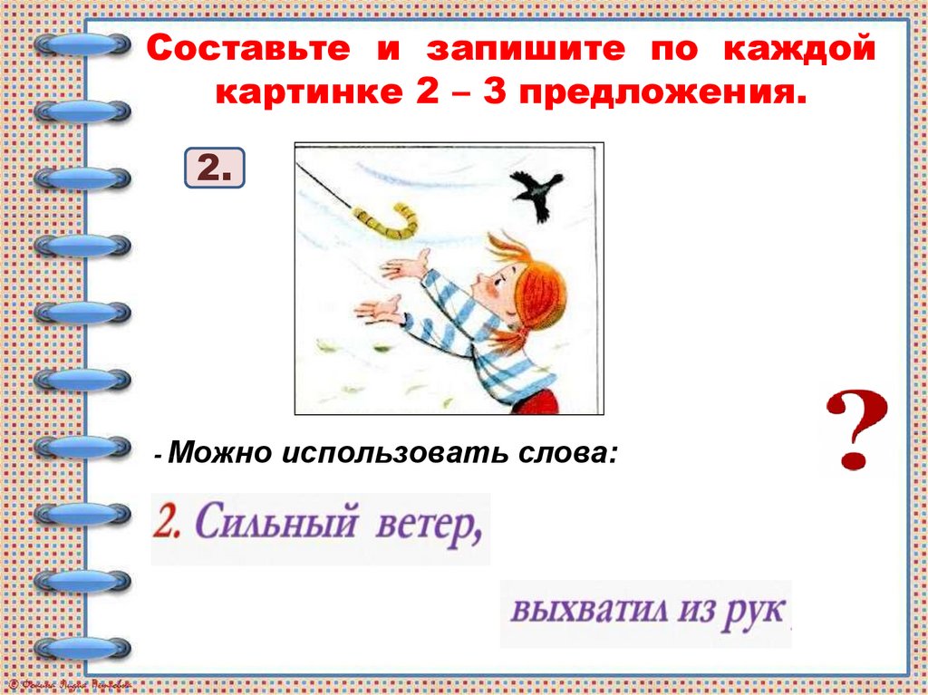 Составление текста по сюжетным картинкам 3 класс упр 180 презентация