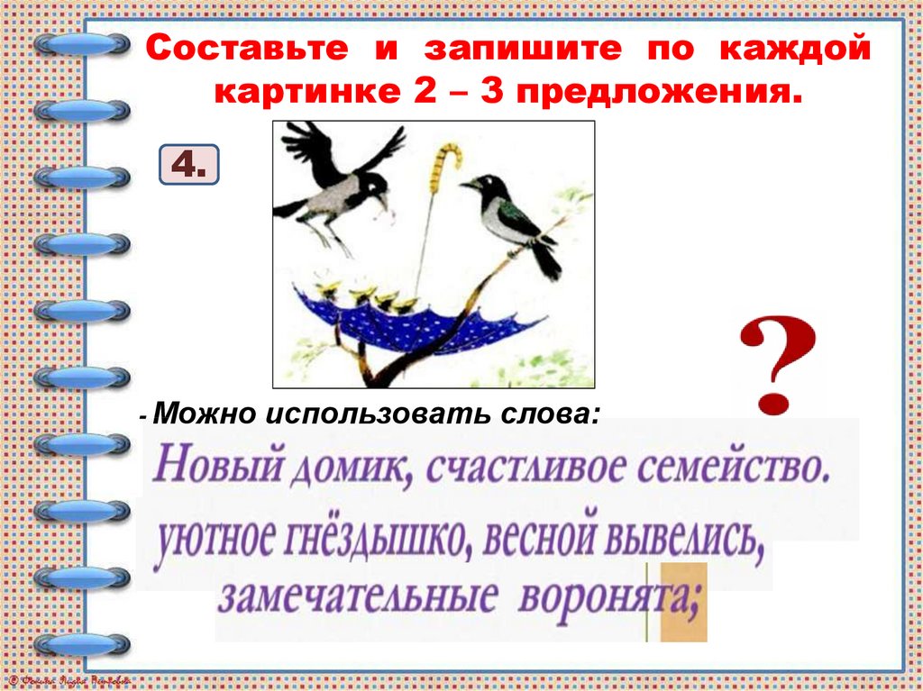 Развитие речи составление текста по сюжетным картинкам упр 180 3 класс школа россии презентация