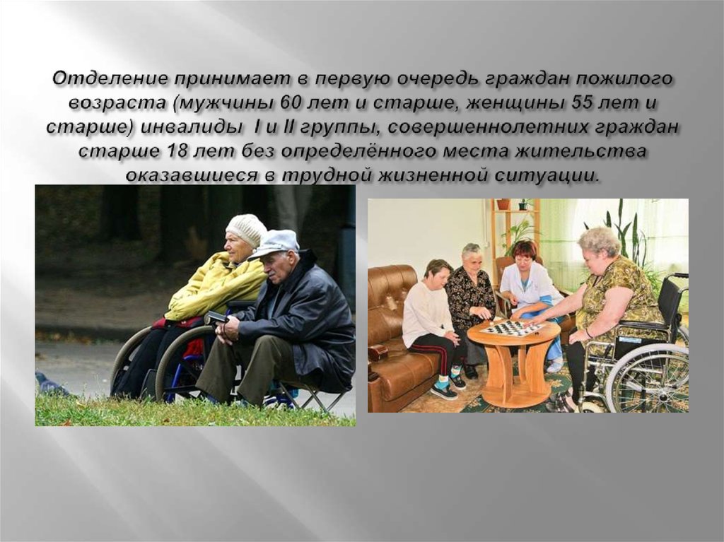 Инвалид старше 80 лет