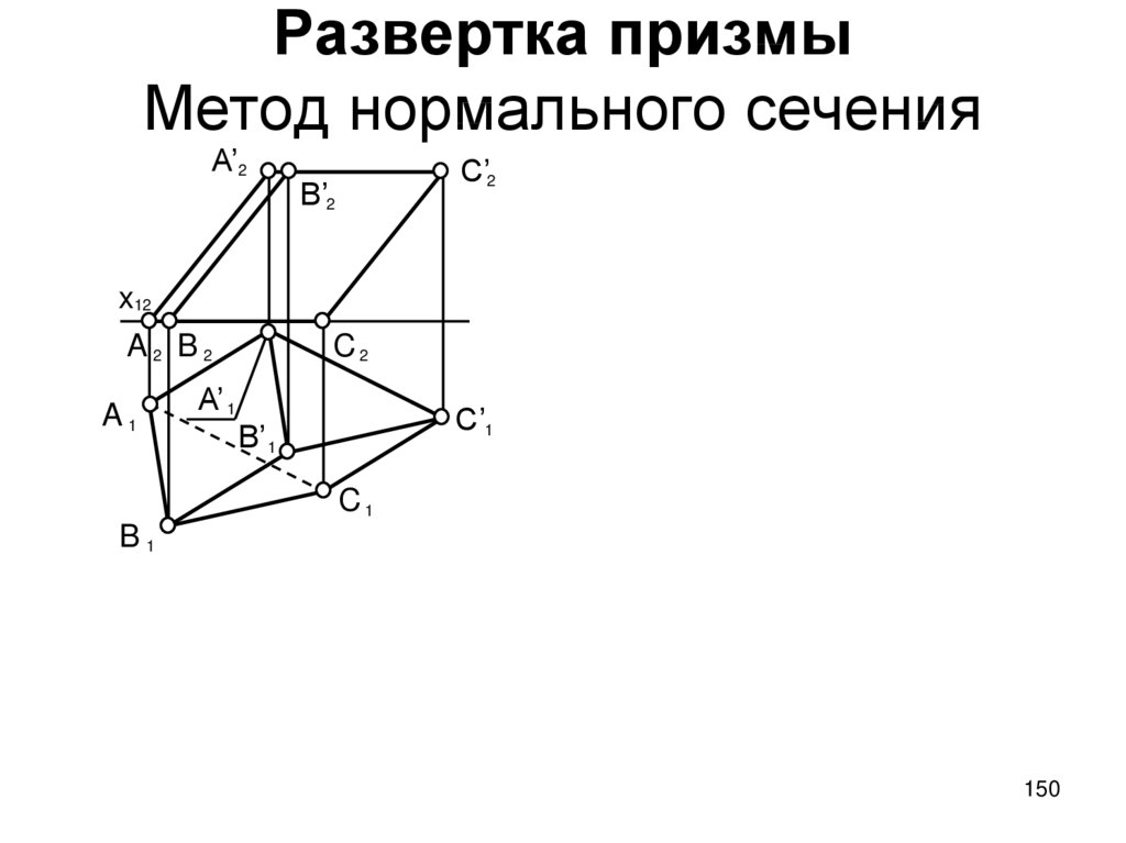 Развертка пирамиды презентация