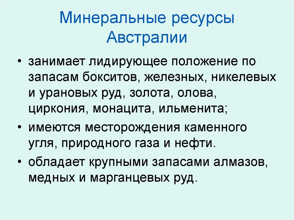 Австралия природные ресурсы. Минеральные ресурсымавстралии. Минеральные ресурсы Австралии. Природные ресурсы Австралии кратко. Природные условия и ресурсы Австралии.