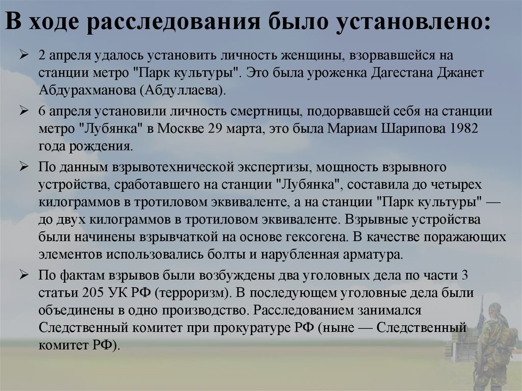 В ходе расследования. В ходе следствия было установлено что. В ходе расследования было.