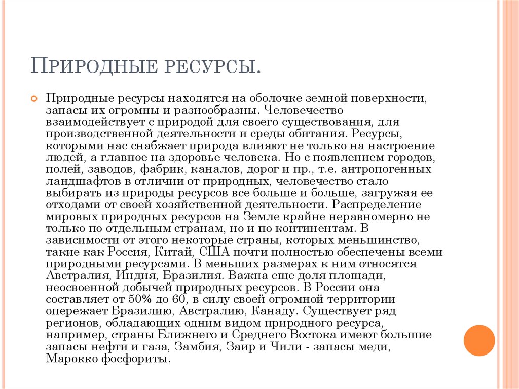 Почему ресурсообеспеченности нельзя судить