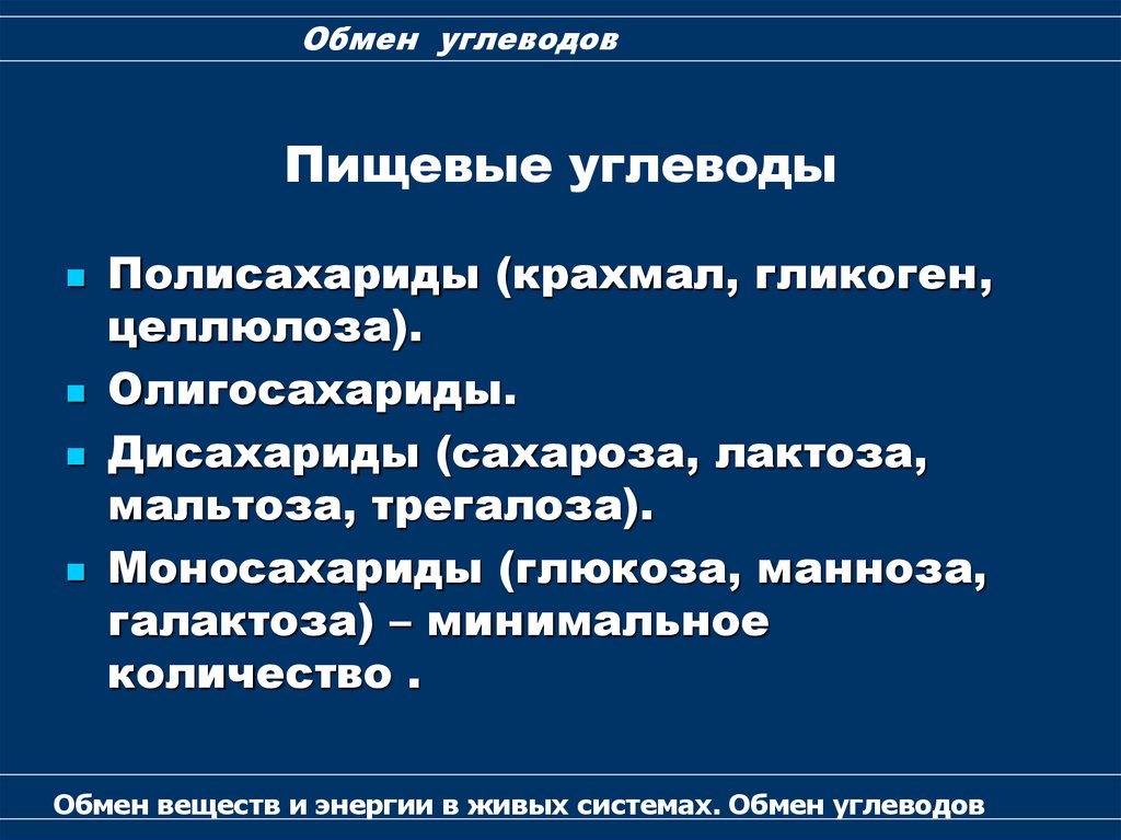 Количество обменов. Углеводный обмен методы.