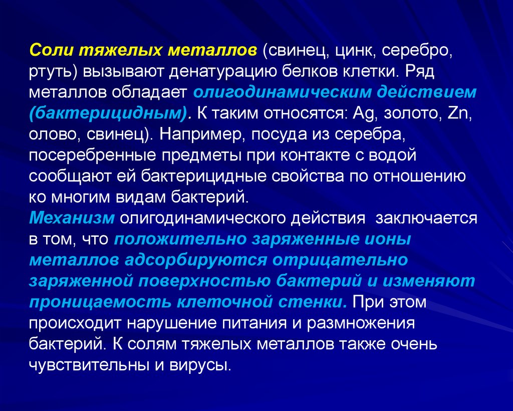 Внешняя среда микроорганизмов. Соли тяжелых металлов. Влияние солей тяжелых металлов на микроорганизмы. Олигодинамическое действие металлов. Олигодинамическое действие это.