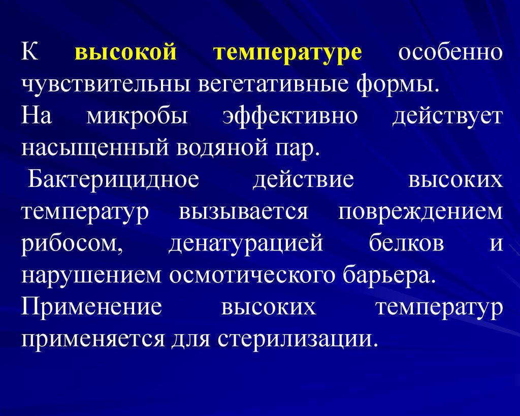 Действие внешних факторов. Влияние внешней среды на микробы. Влияние температуры внешней среды на микроорганизмы. Влияние факторов внешней среды на микроорганизмы. Влияние внешних условий среды на микробы.