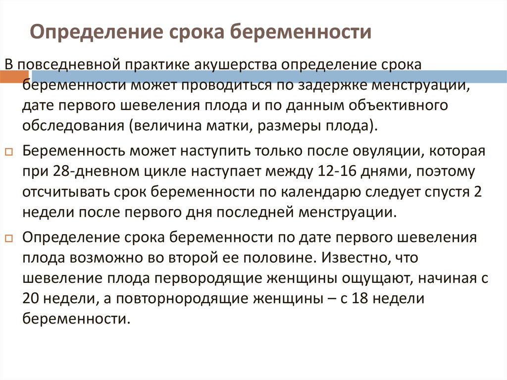 Предполагаемые роды. Определение сорока беременности. Определение срока беременности. Способы определения срока беременности. Метод определения срока беременности.