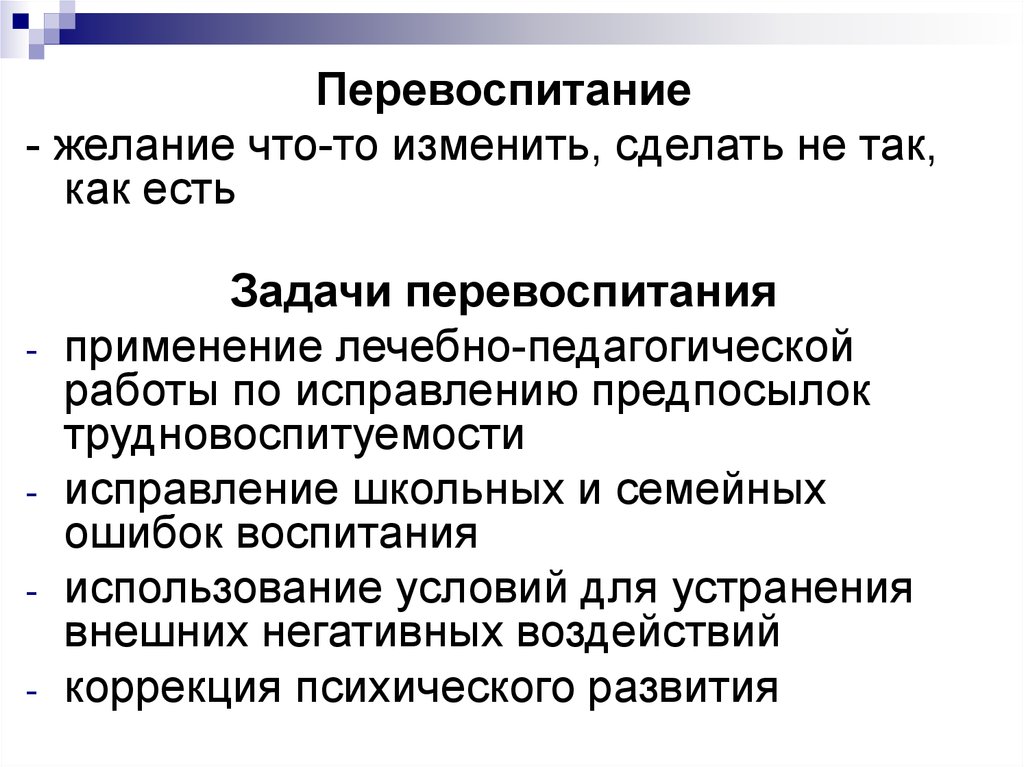 Самовоспитание как процесс и результат воспитания презентация