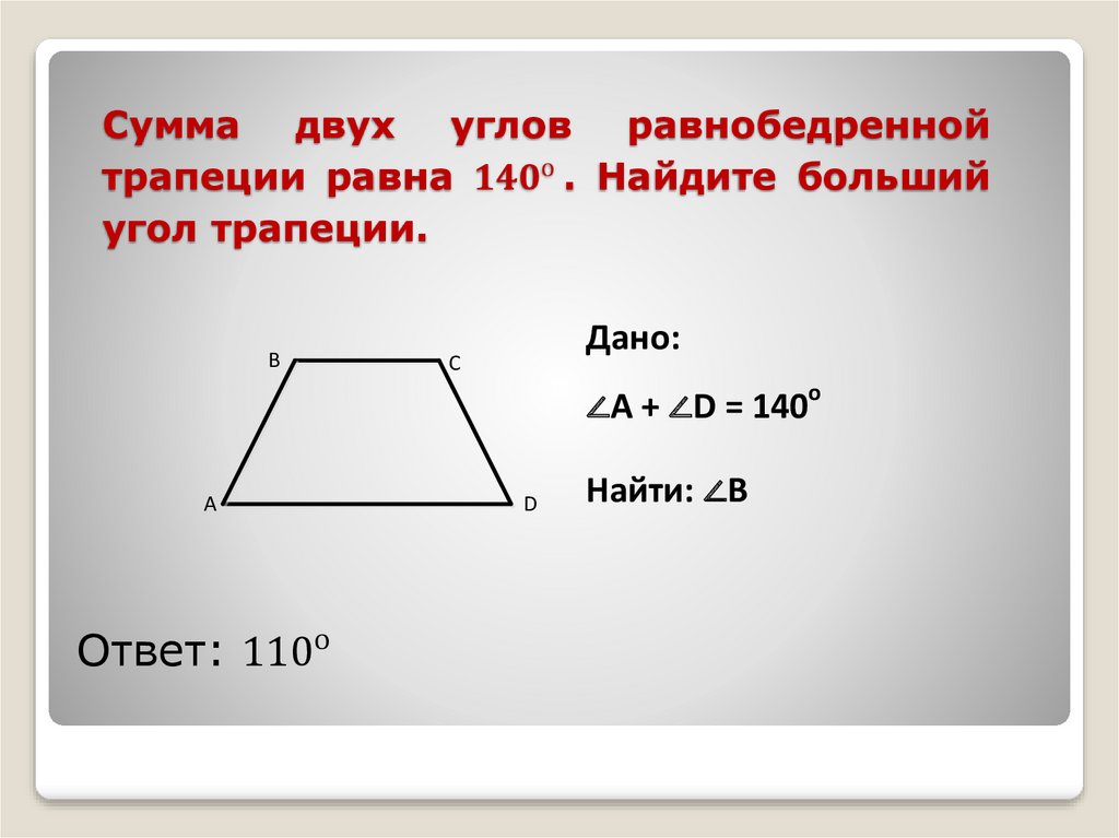 Сумма двух углов равнобедренной трапеции 218