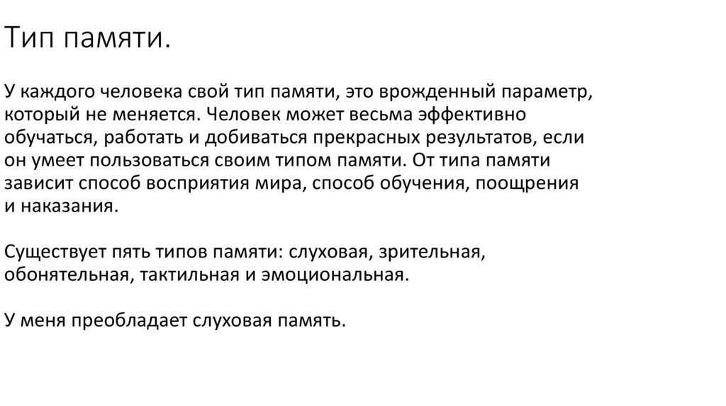 Тип памяти.