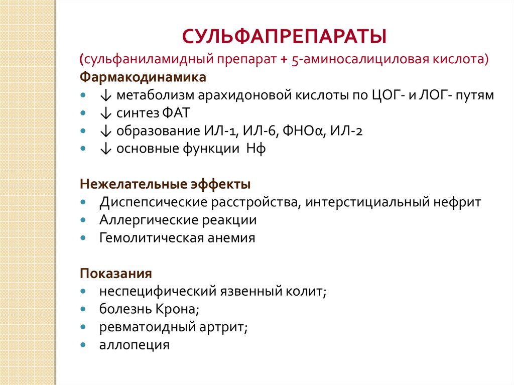 Противовоспалительные препараты презентация