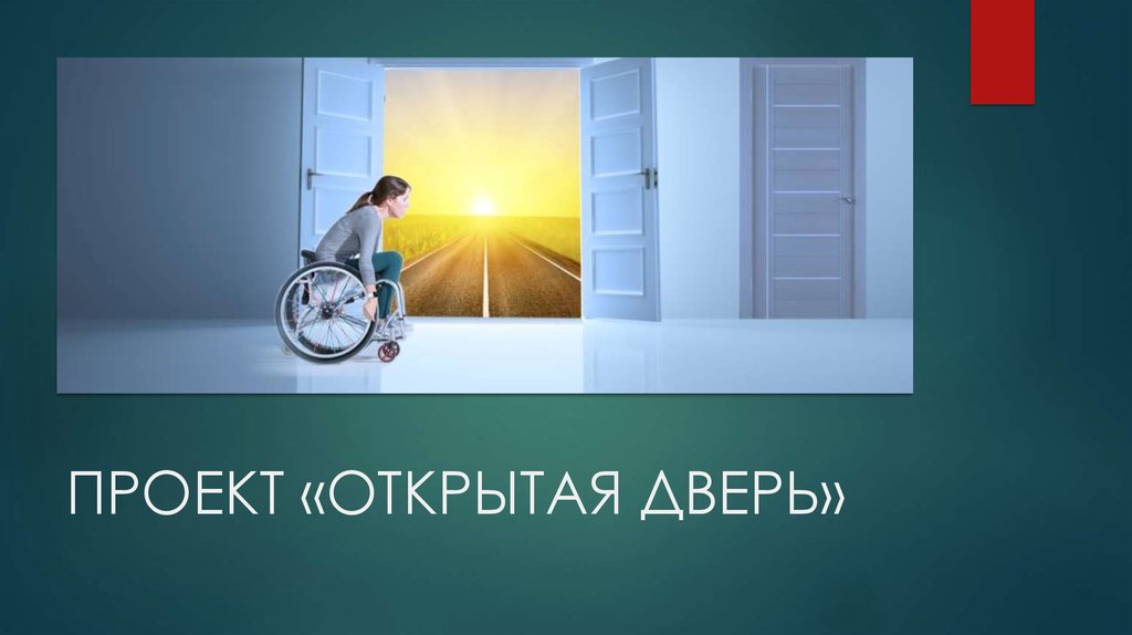 Презентация про двери