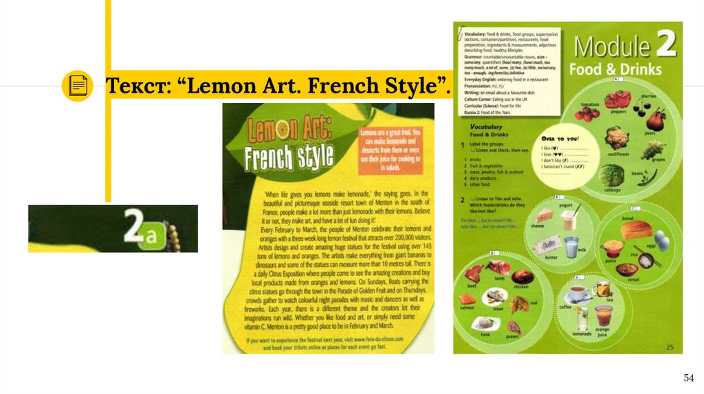Starlight 6 тексты. Lemon Art French Style текст. Starlight 5 food and Drinks. Starlight 2 Module-2. Starlight 6 Audio.
