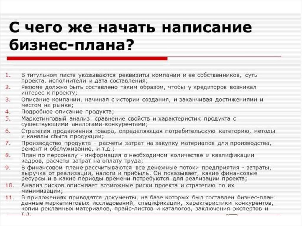 Бизнес план пример. Как правильно составить бизнес план для малого бизнеса. Как правильно составить бизнес-план образец. Бизнес-планы готовые примеры с расчетами. Как составить бизнес план для малого бизнеса.