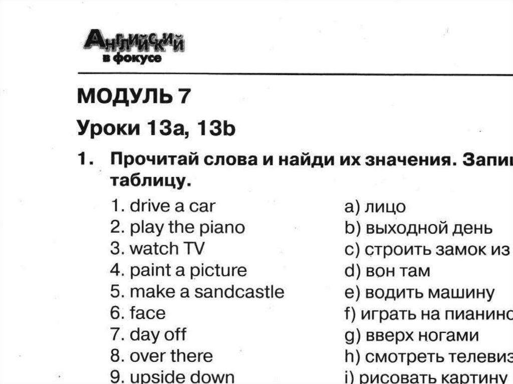 Английский 4 класс module