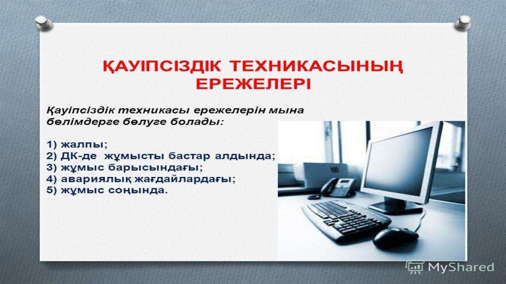 Тұрмыстық техника презентация