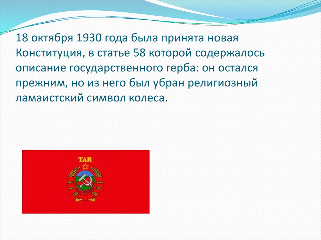 Конституция тывы. Конституция Тувы презентация. Государственные символы Тыва. Национальные символы Тывы.