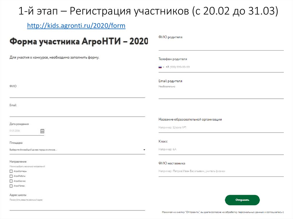 Kids agronti ru регистрация. АГРОНТИ регистрация. Как зарегистрироваться на АГРОНТИ. Пример регистрации участников категории. Https://Test.agronti.ru.
