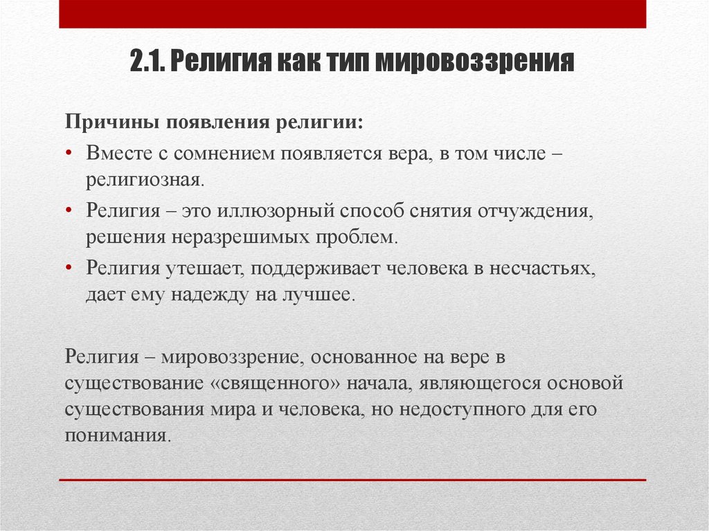 Презентация на тему религия как социальный институт