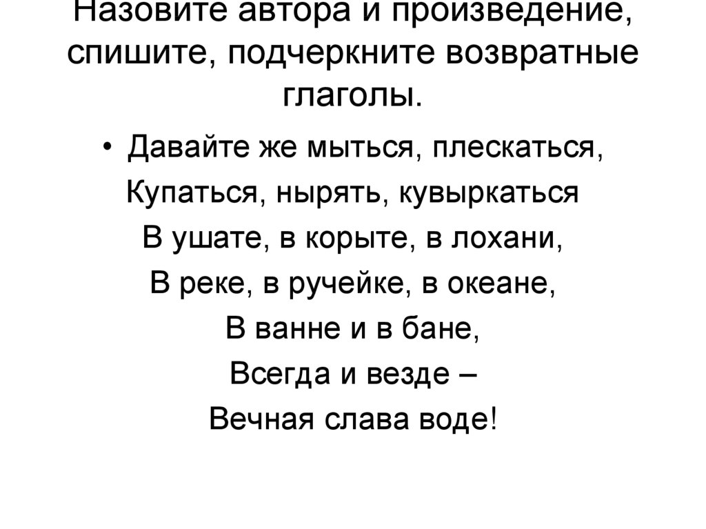 Что такое возвратные глаголы 4 класс презентация школа россии