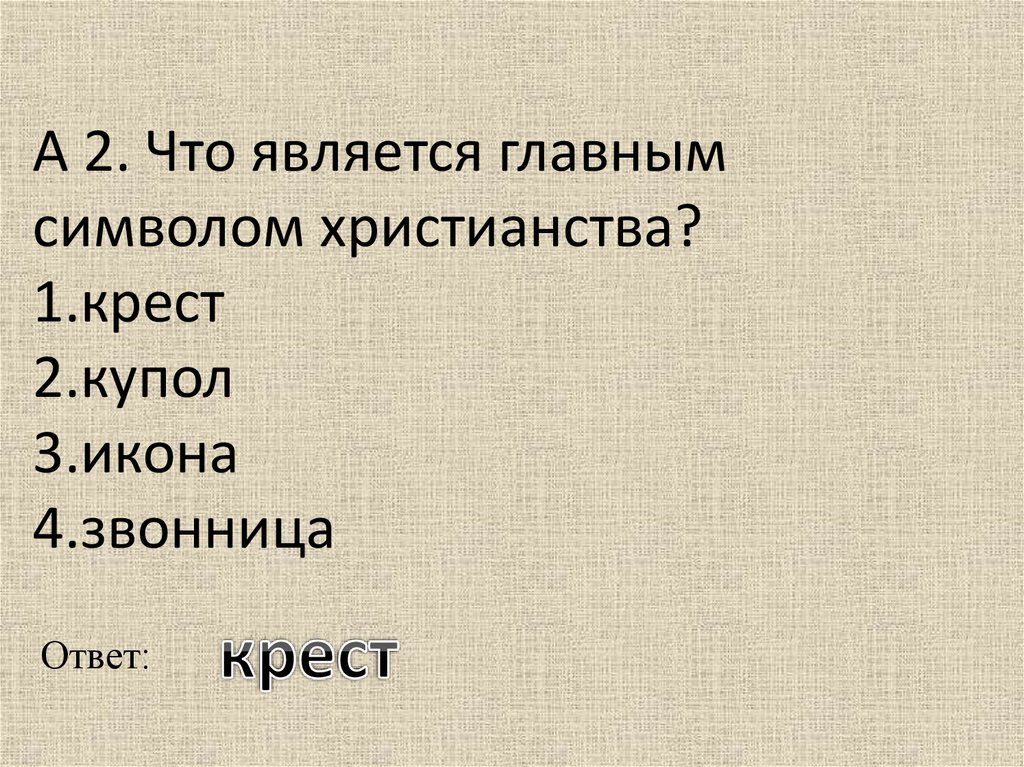 Главными из которых являются. Что является главным.