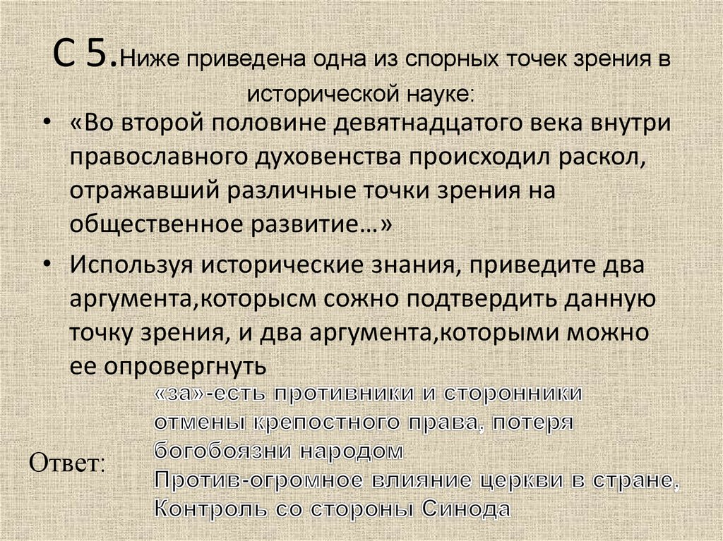 Приведена одна из спорных точек зрения