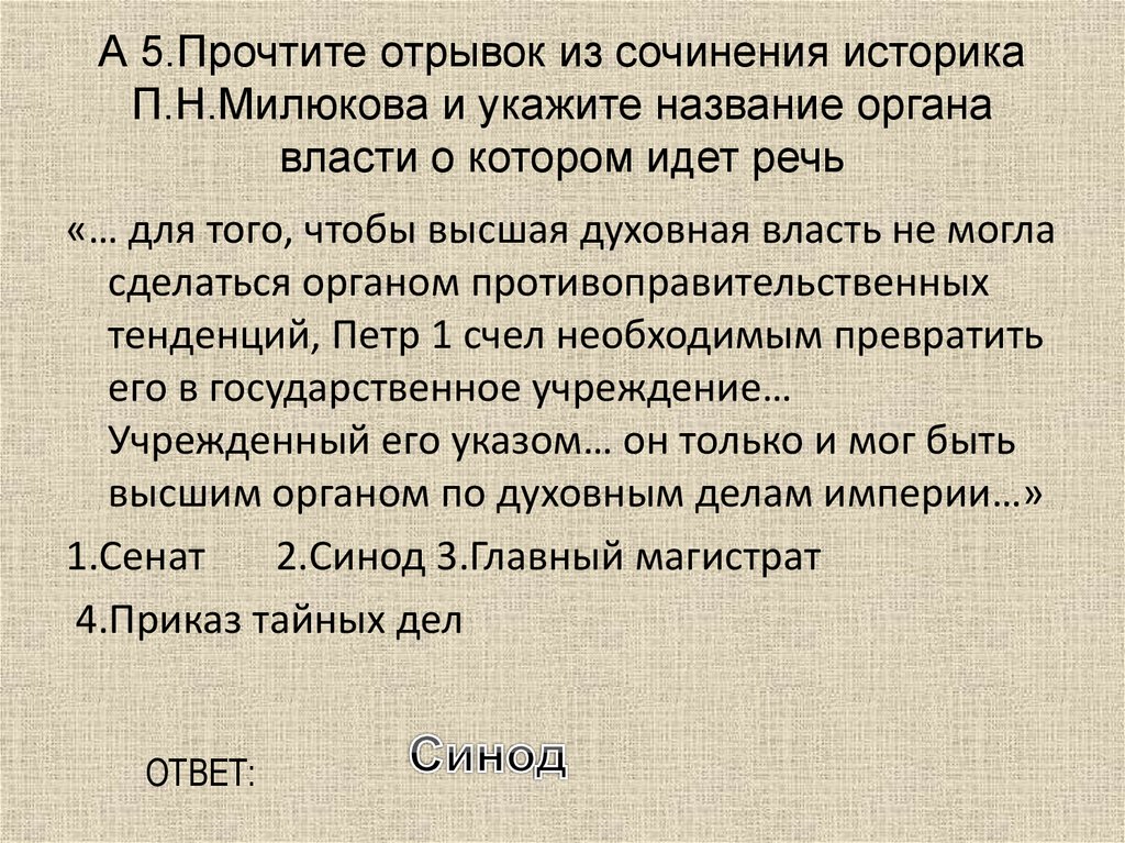 Прочтите отрывок из плана военного командования и укажите название плана конечной целью