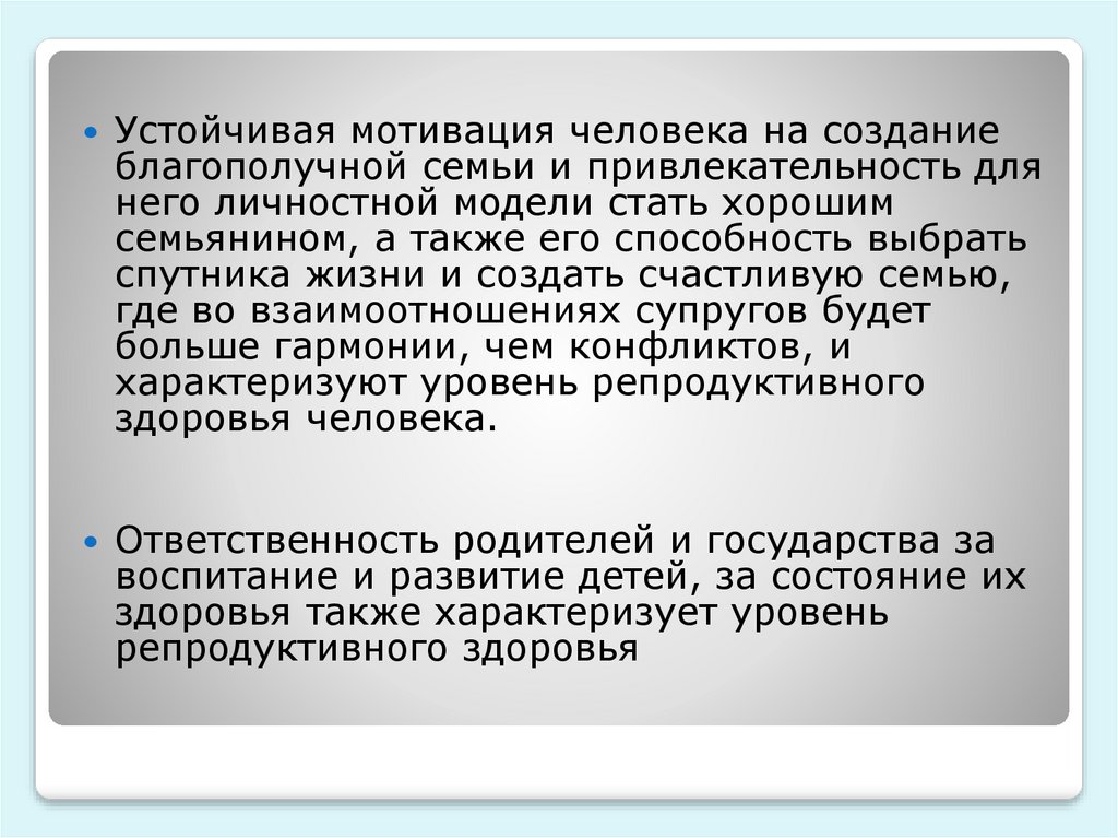 Репродуктивное здоровье человека и национальная безопасность россии презентация