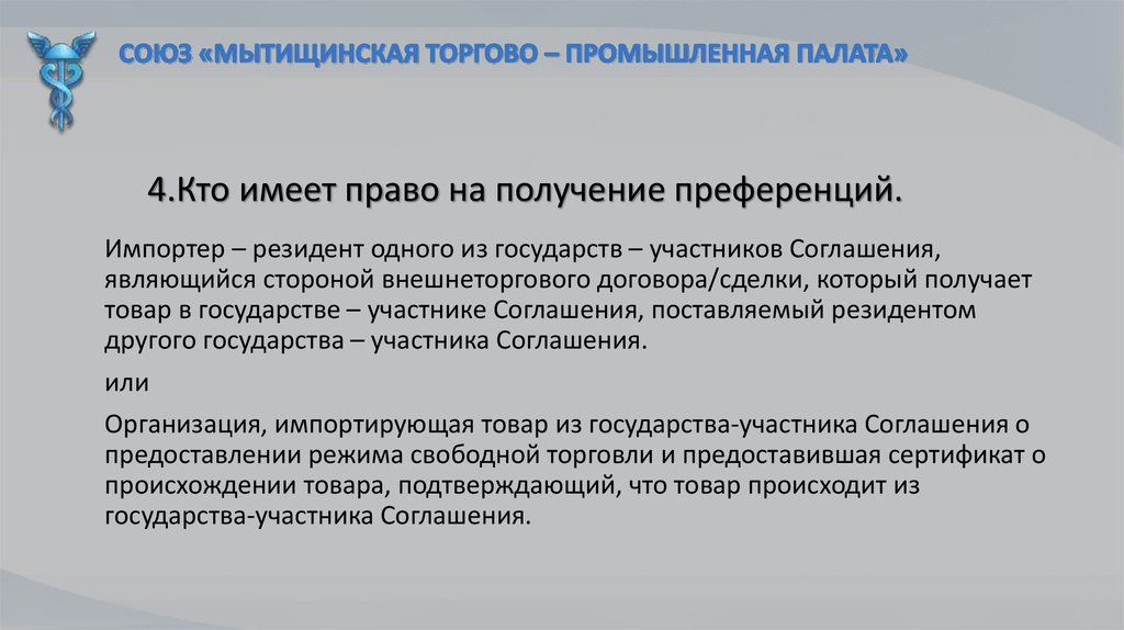 Преференциального режима свободной экономической. Преференциальные торговые соглашения. Виды преференциальных соглашений. Преференциальная торговля это. Преференциальные отношения это.