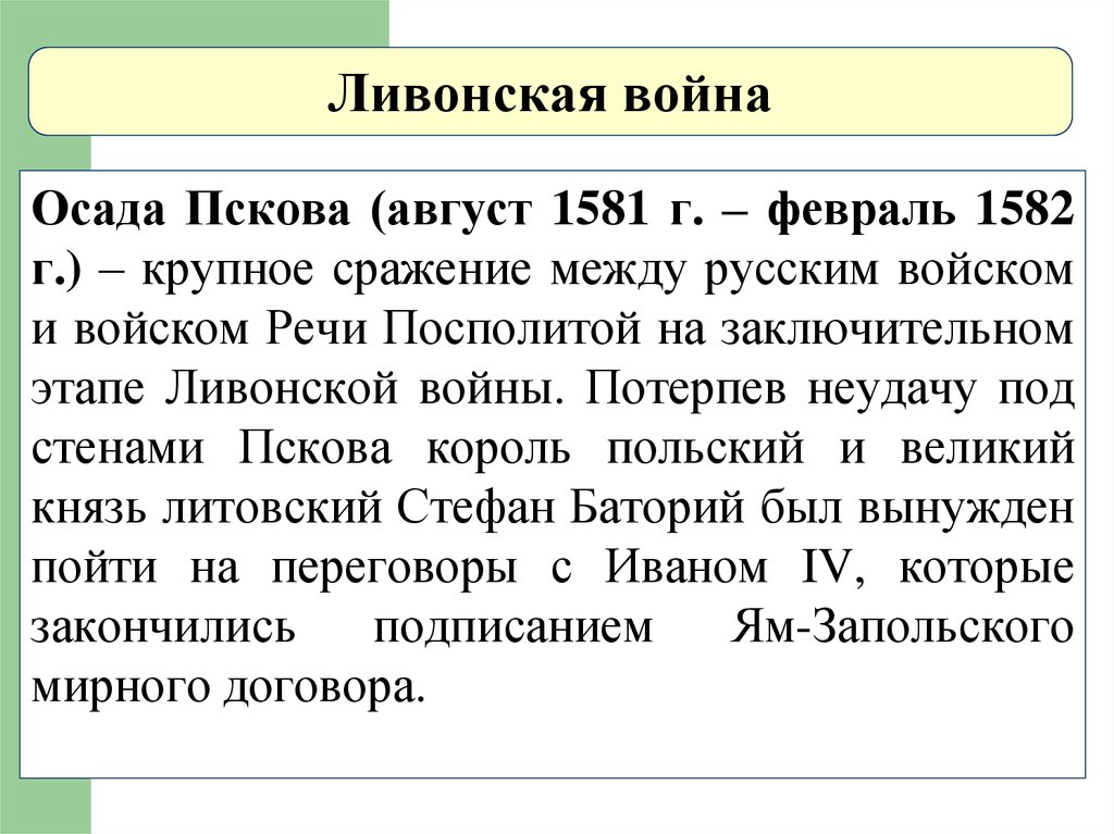 Презентация по теме ливонская война 7 класс