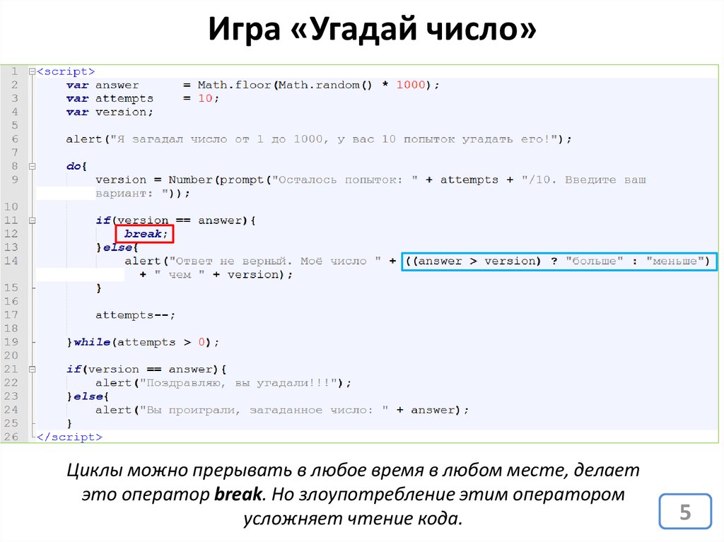 Циклы в javascript