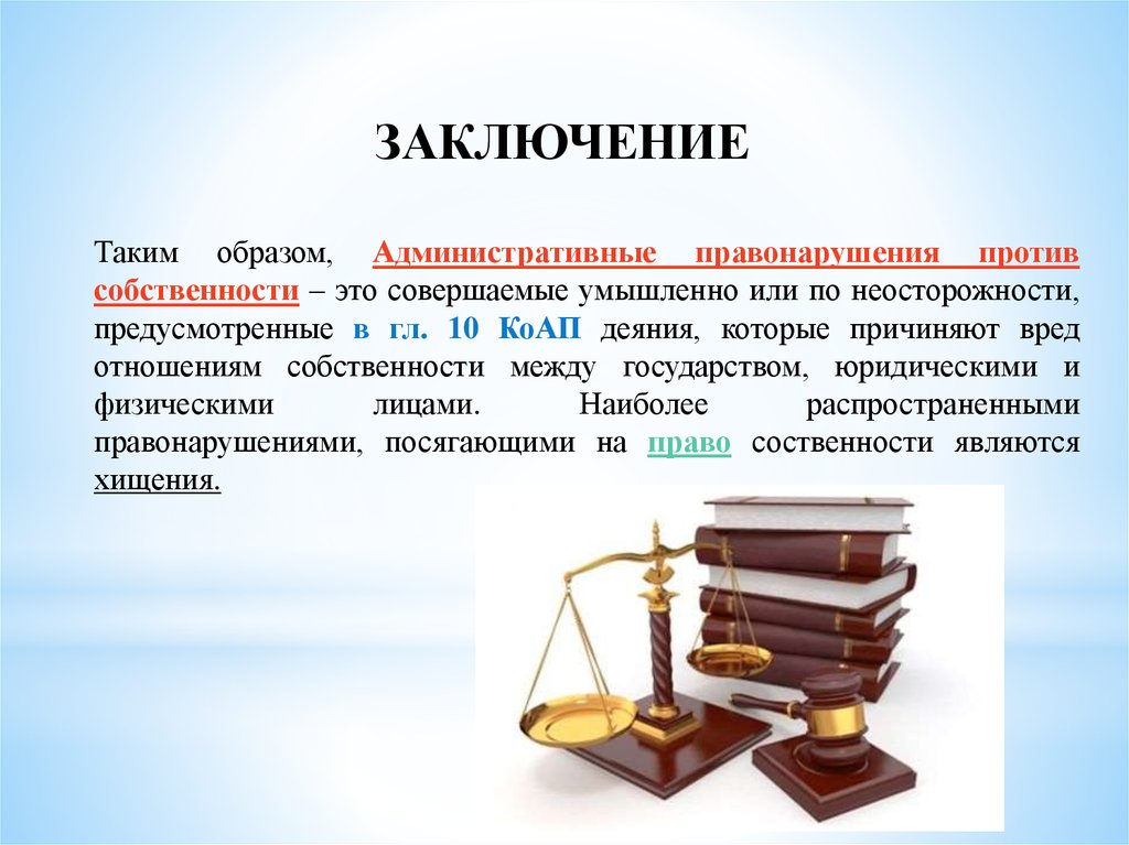 Правовая характеристика административного правонарушения